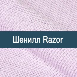 «Razor» ткань Шенилл  - 