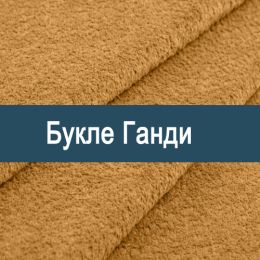 «Ганди» мебельная ткань - 